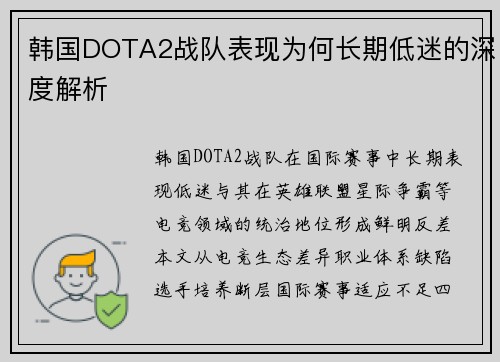 韩国DOTA2战队表现为何长期低迷的深度解析
