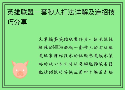 英雄联盟一套秒人打法详解及连招技巧分享