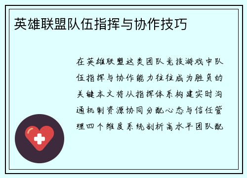 英雄联盟队伍指挥与协作技巧