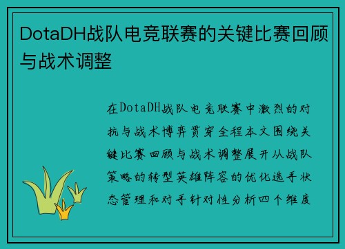 DotaDH战队电竞联赛的关键比赛回顾与战术调整